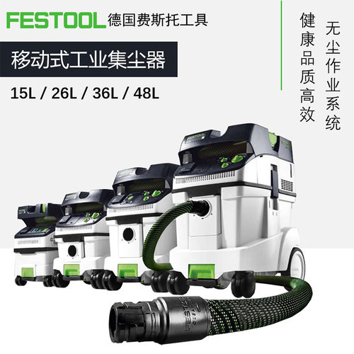 德国FESTOOL费斯托多功能
