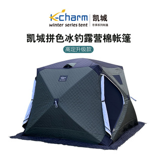 凯城W2105冬季 保暖220×220×185露营冰钓帐棚 拼色棉帐篷加厚四季