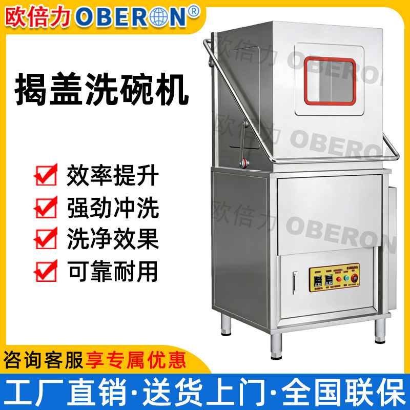 揭盖式洗碗机商用全自动