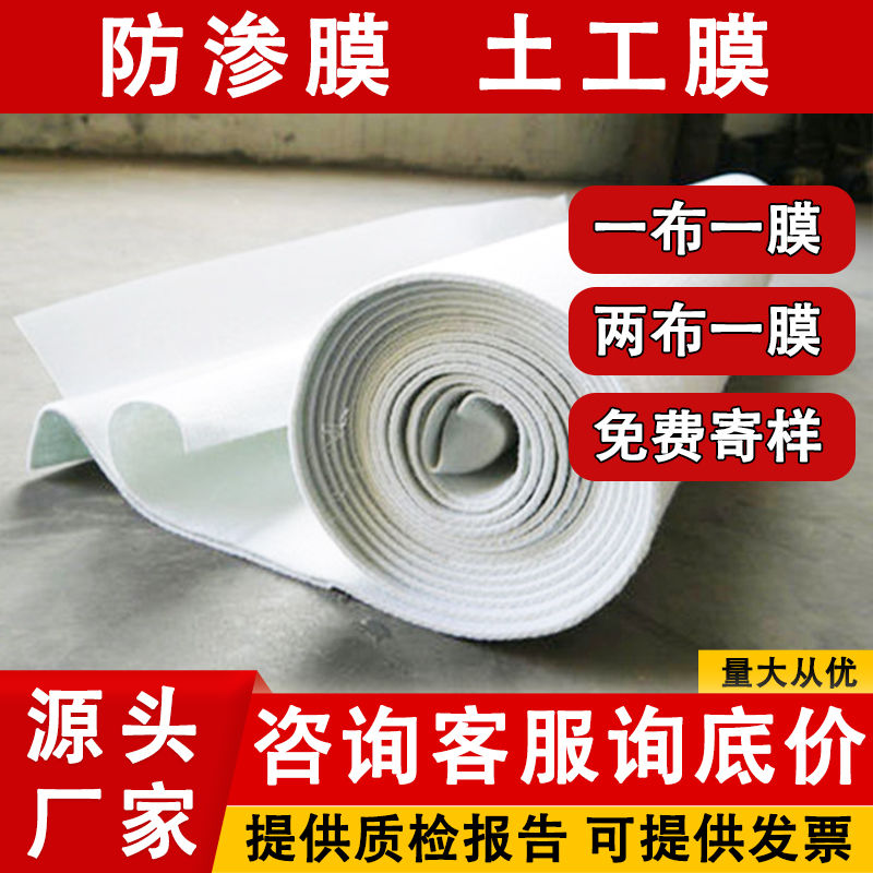 复合土工膜防渗防潮蓄水