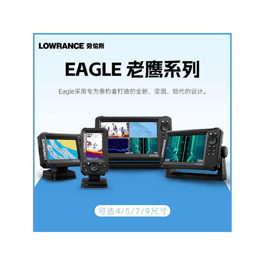 LowranceEaglNye动态声