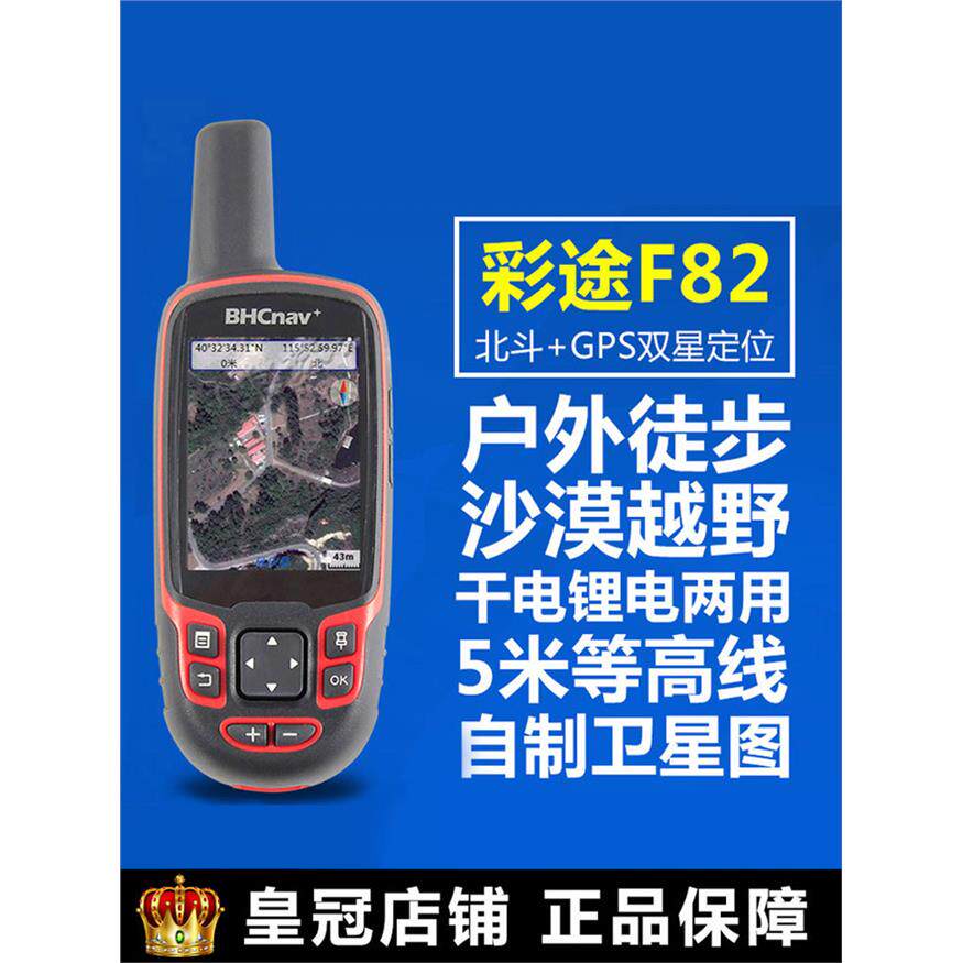 包邮彩途F82户外手持gps