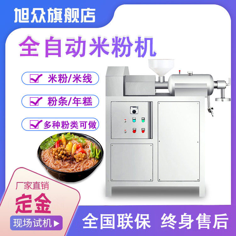 旭众米粉机商用全自动不锈钢米线机多功能年糕机粉丝米线机器设备