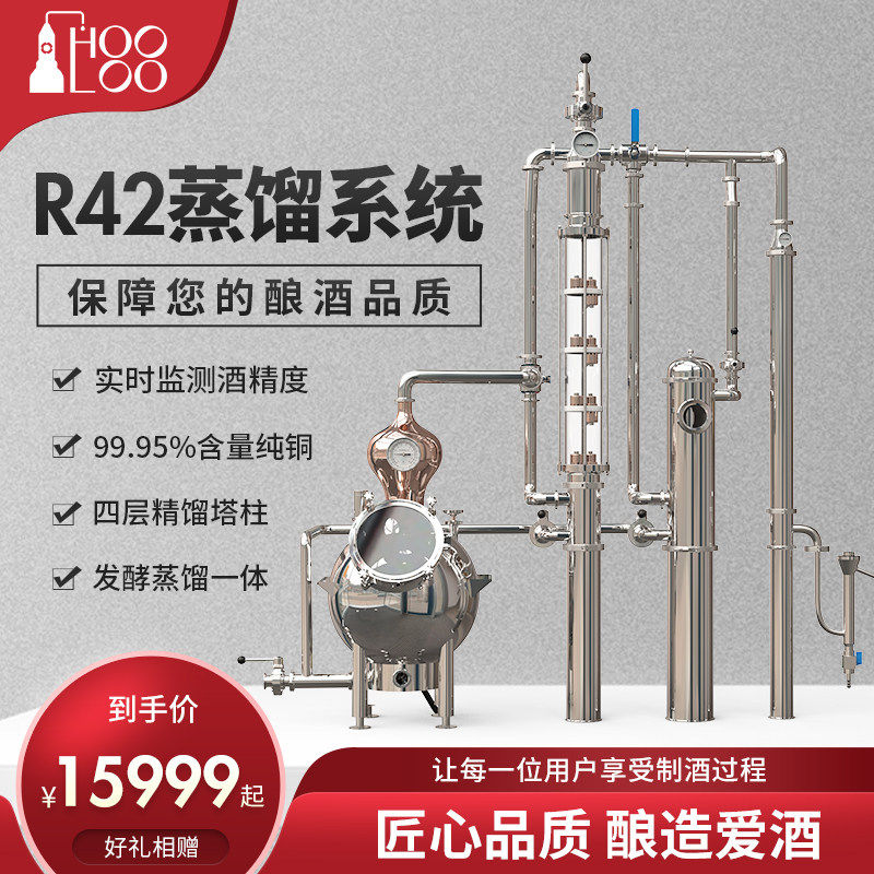 hool葫芦R42蒸馏系统商用
