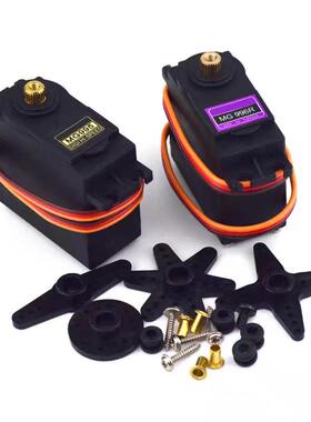 MG996R MG995 180度270度360度数码舵机55G金属齿大扭力机器