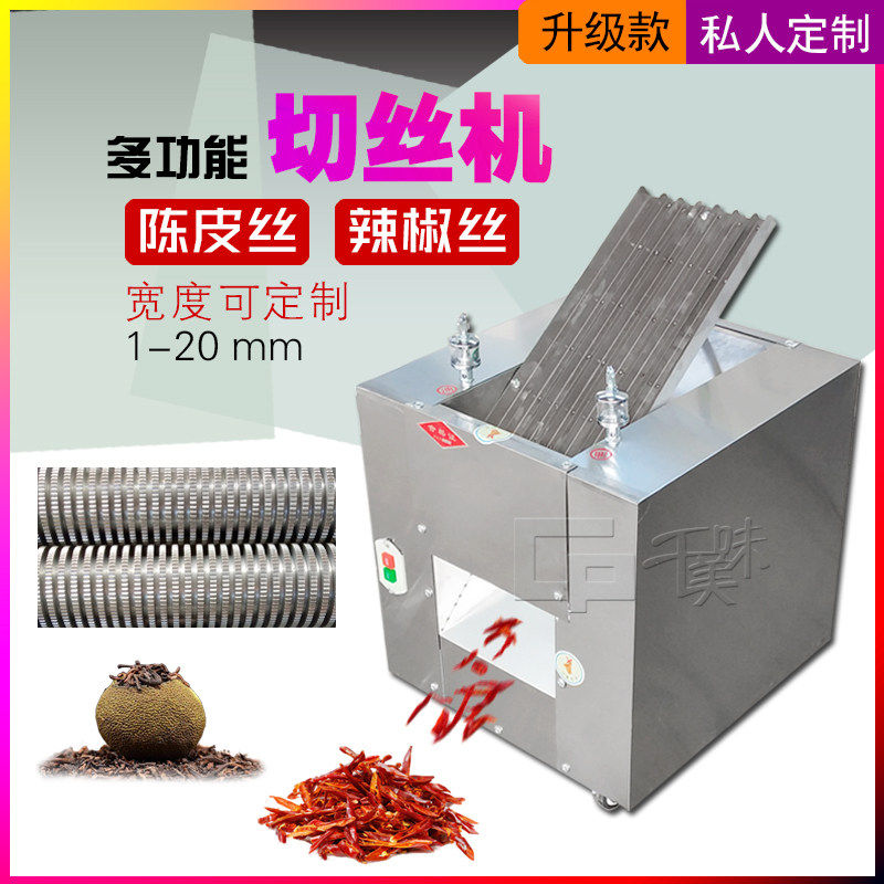 小型乾辣椒干陈皮切丝机