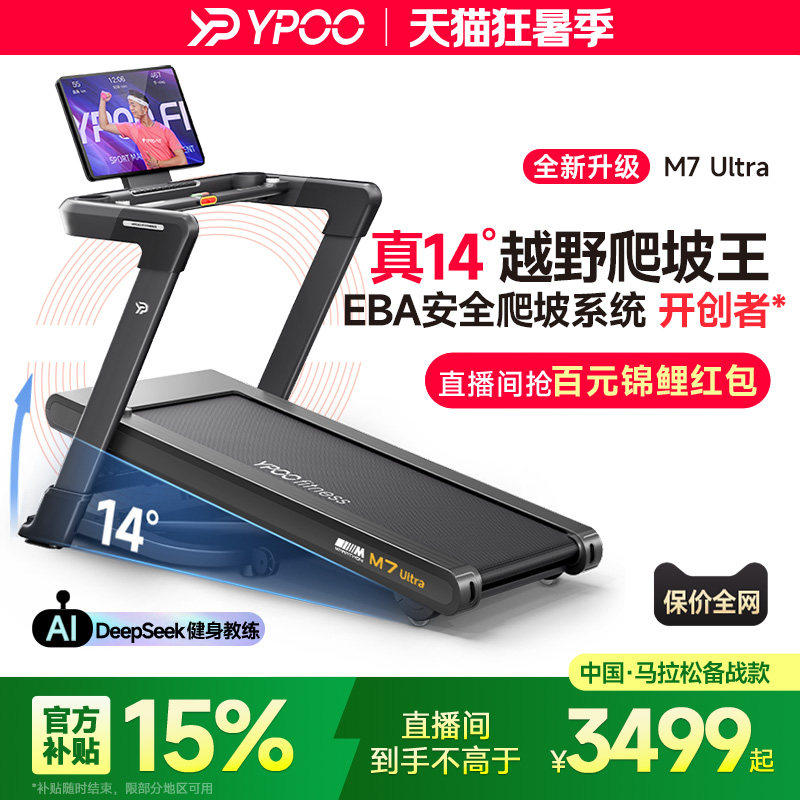 YPOO易跑M7马拉松跑步机