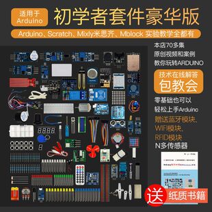 arduino uno初学者学习开发板套件scratch创客mixly图形化编程