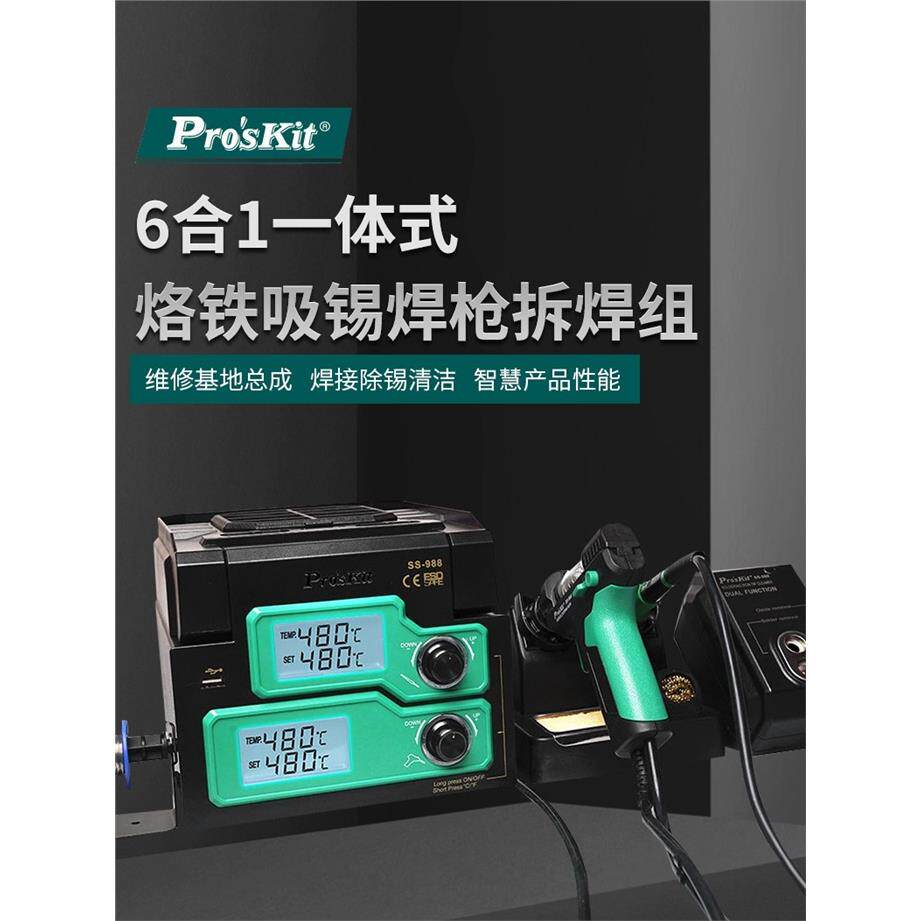宝工SS-988全自动电动吸