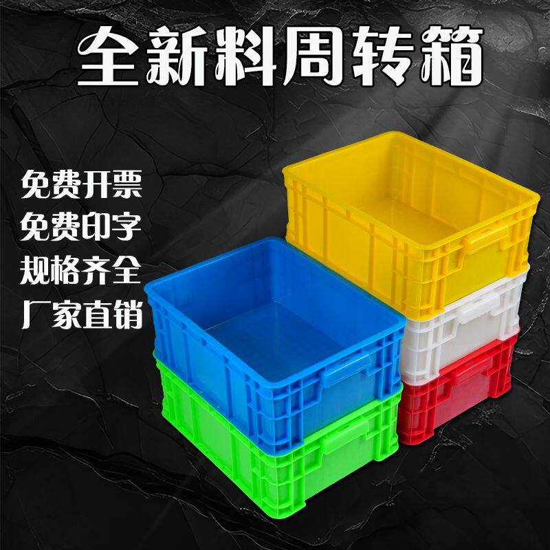 加厚大号周转箱长方形塑