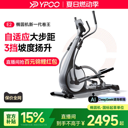 YPOO易跑E2椭圆机家用健