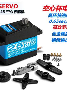 达盛舵机DS3225 25KG大扭力空心杯舵机1/8 1/10车模机械臂机器人
