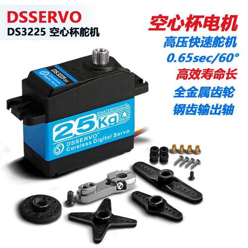 达盛舵机DS3225KG大扭力