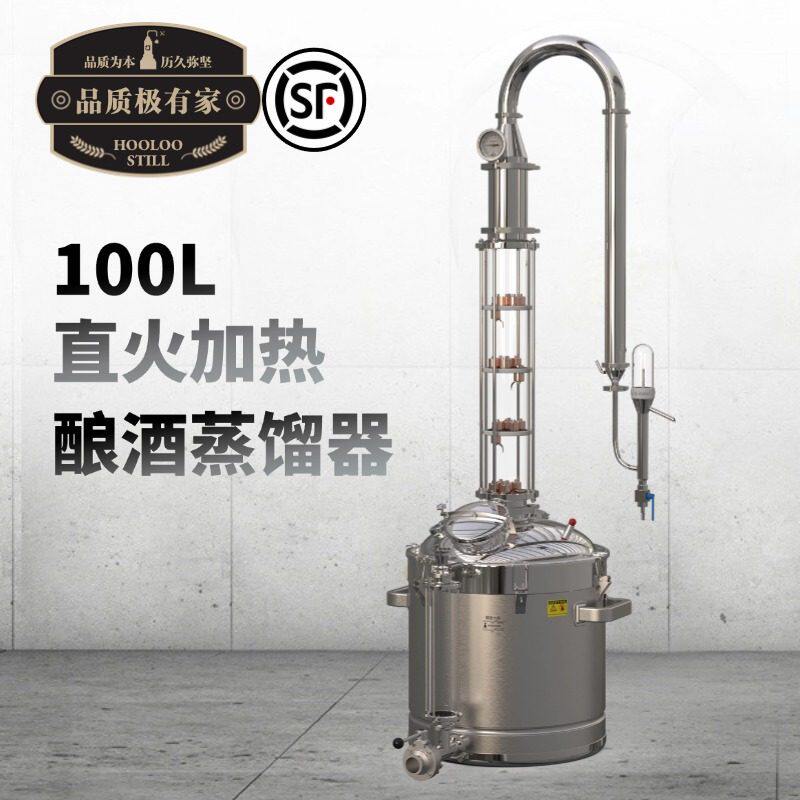 葫芦塔式直火酿酒设备100