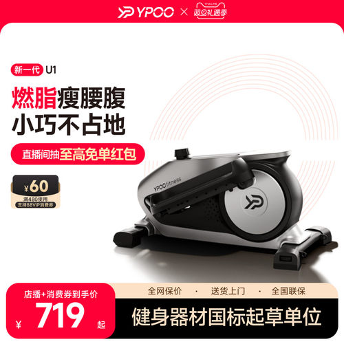 YPOO易跑U1迷你椭圆机家