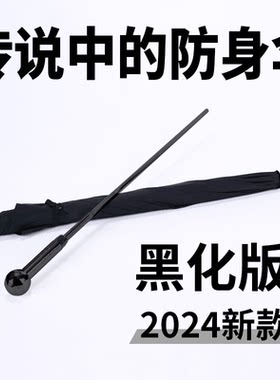 防身防暴雨伞多功能破窗