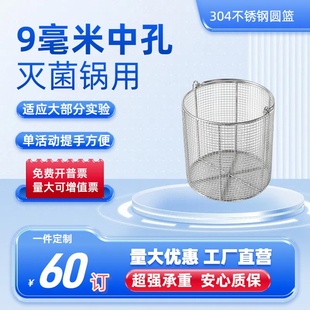 304不锈钢网框高压灭菌锅提篮内胆试管筐清洗篮隔渣篮蒸煮消毒筐