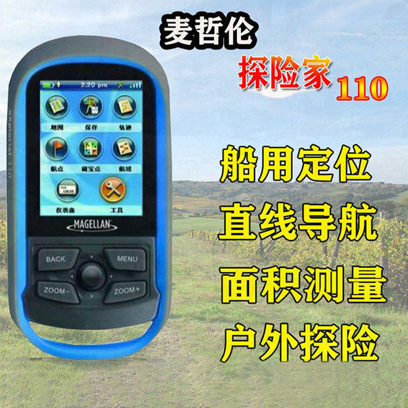 麦哲伦探险家110户外GPS