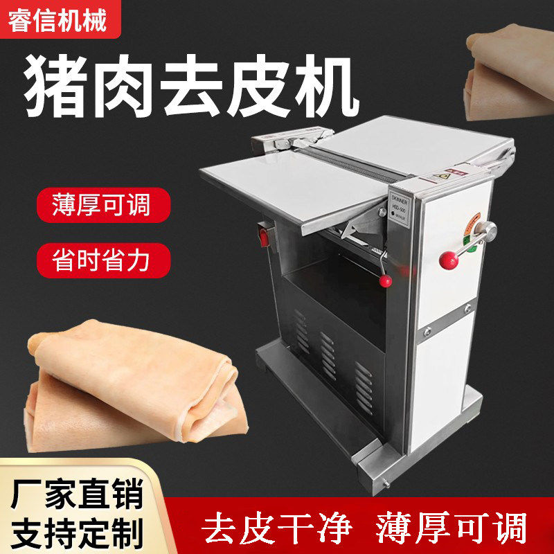 猪肉去皮机商用槽头五花