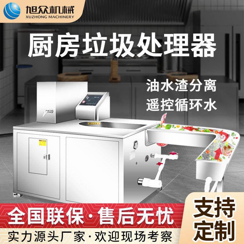 厨余垃圾处理器商用大型食堂垃圾处理器粉碎油水分离垃圾处理器