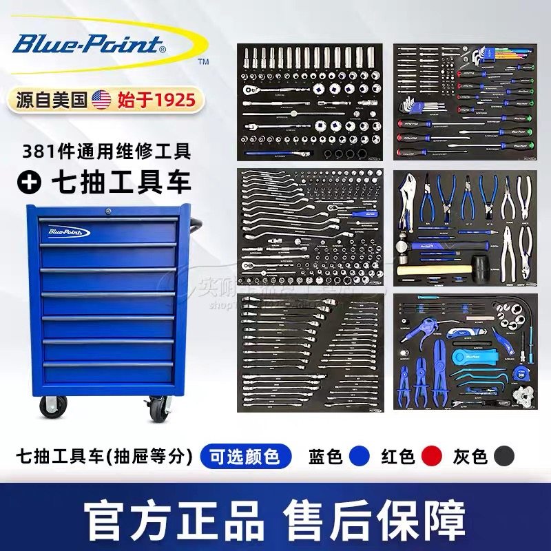 美国蓝点工具381件机修车