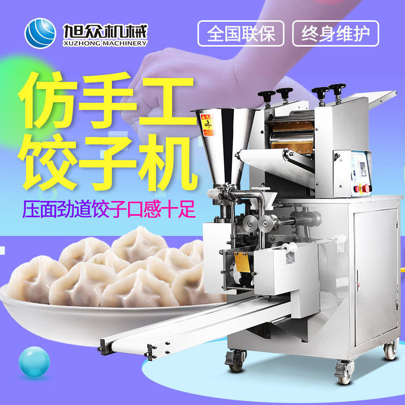 全自动水饺机包商用创业