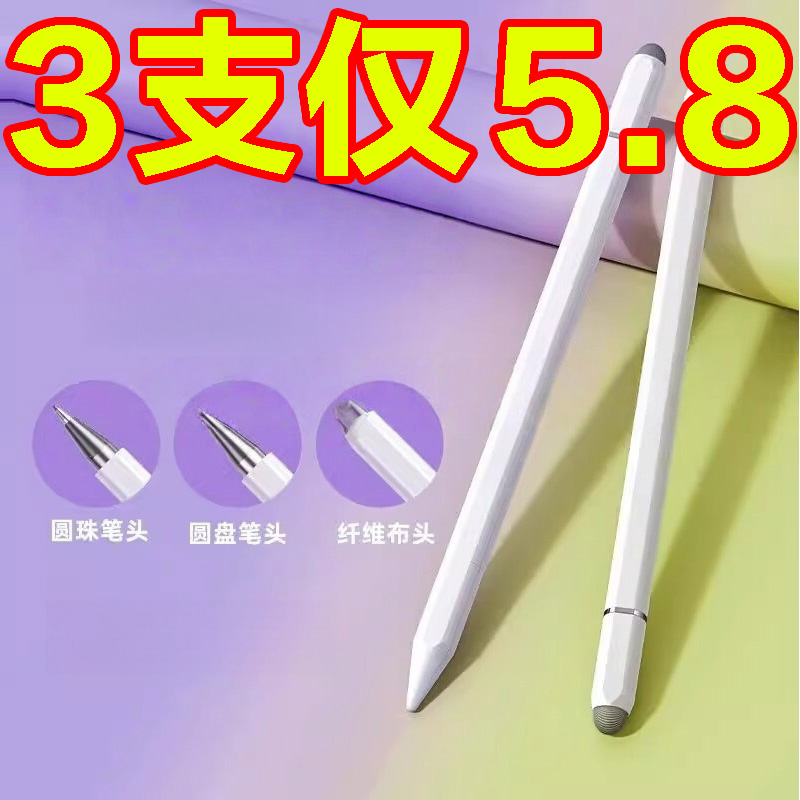 触屏笔ipad电容笔手机平板通用触控笔适用苹果华为小米磁吸手写笔