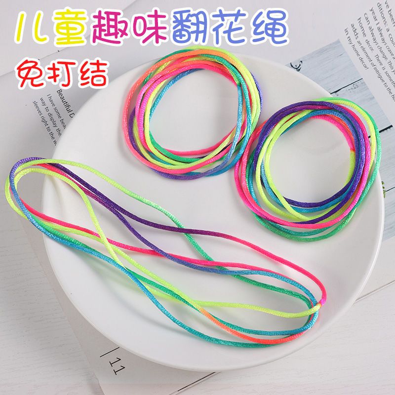 儿童翻花绳的花绳子专用绳学生彩虹彩色绳子小学生挑花绳编花绳