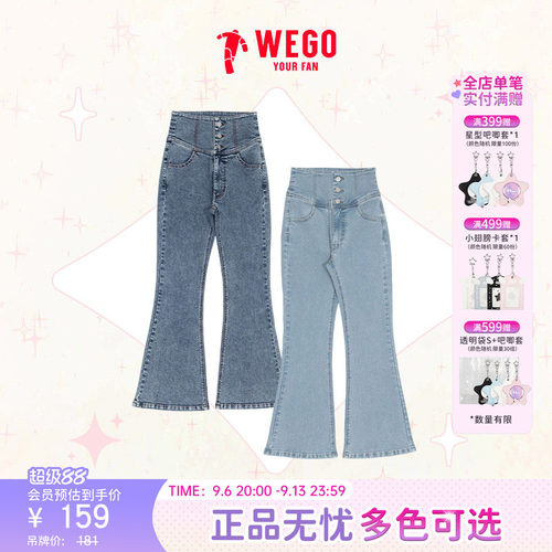 WEGO高腰修身微喇牛仔裤女显腿长提臀裤子WE26SS01-L0002