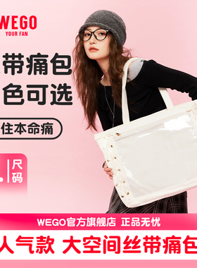 【直播专属】WEGO丝带痛包L号手拎大容量包包二次元吧唧谷子