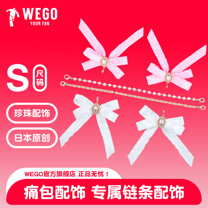 WEGO仿珍珠蝴蝶挂件S号配饰痛包二次元吧唧背包谷子痛文化