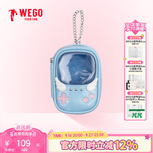 WEGOGAME娃包小食量迷你痛包