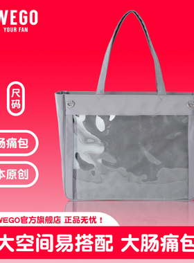 【直播专属】WEGO大肠痛包L号休闲手提包包单肩不含丝带吧唧谷子