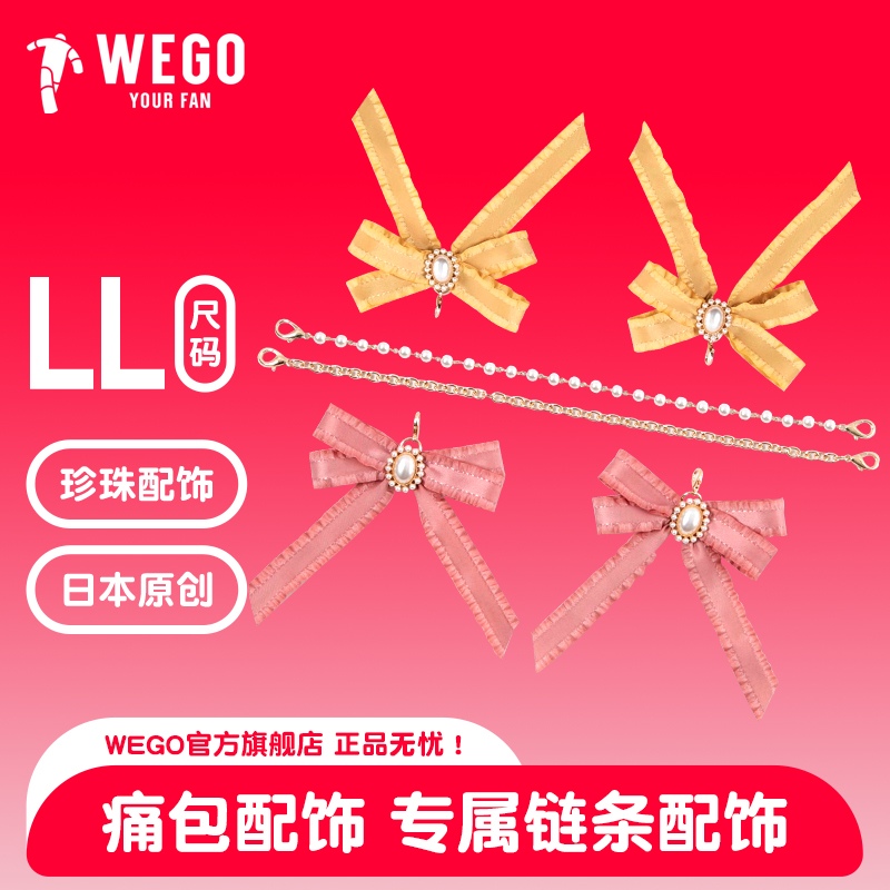 WEGO仿珍珠蝴蝶挂件LL号配饰痛包组件二次元吧唧谷子痛文化