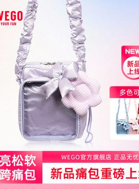 【新品】WEGO闪亮松软斜跨痛包手提单肩女包二次元diy痛文化谷子