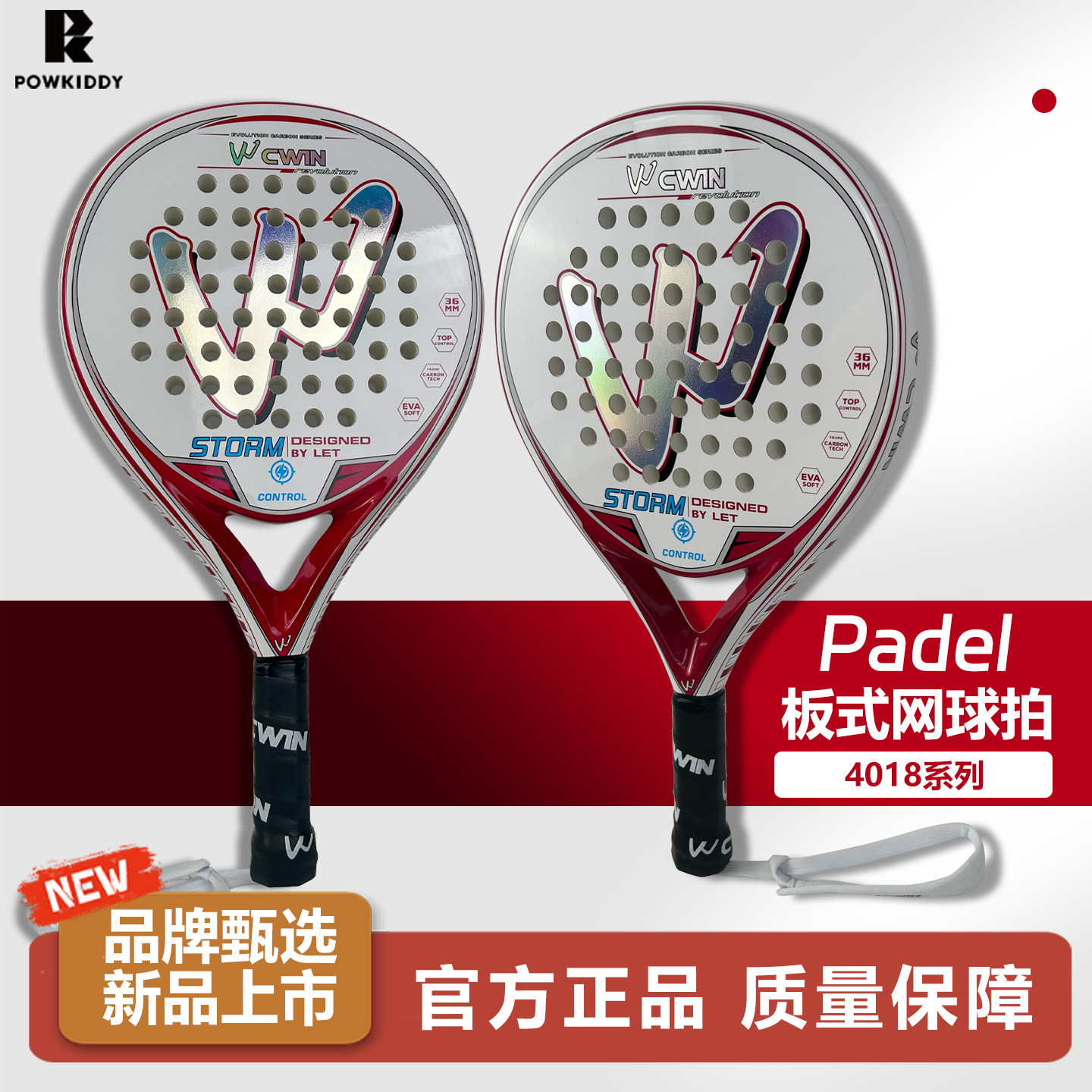 Padel笼式网球拍板式球拍碳素纤维专业成人训练比赛沙滩拍男女款