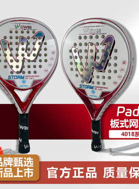 迪维斯板式网球拍全碳纤维padel笼式球拍专业成人训练比赛沙滩拍