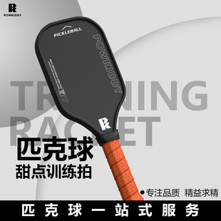 迪维斯匹克球球拍T700布纹碳纤维专业比赛甜点训练拍pickleball