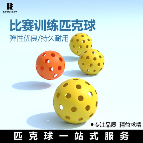 迪维斯匹克球26/40孔室内外专业比赛训练球pickleball静音发光球