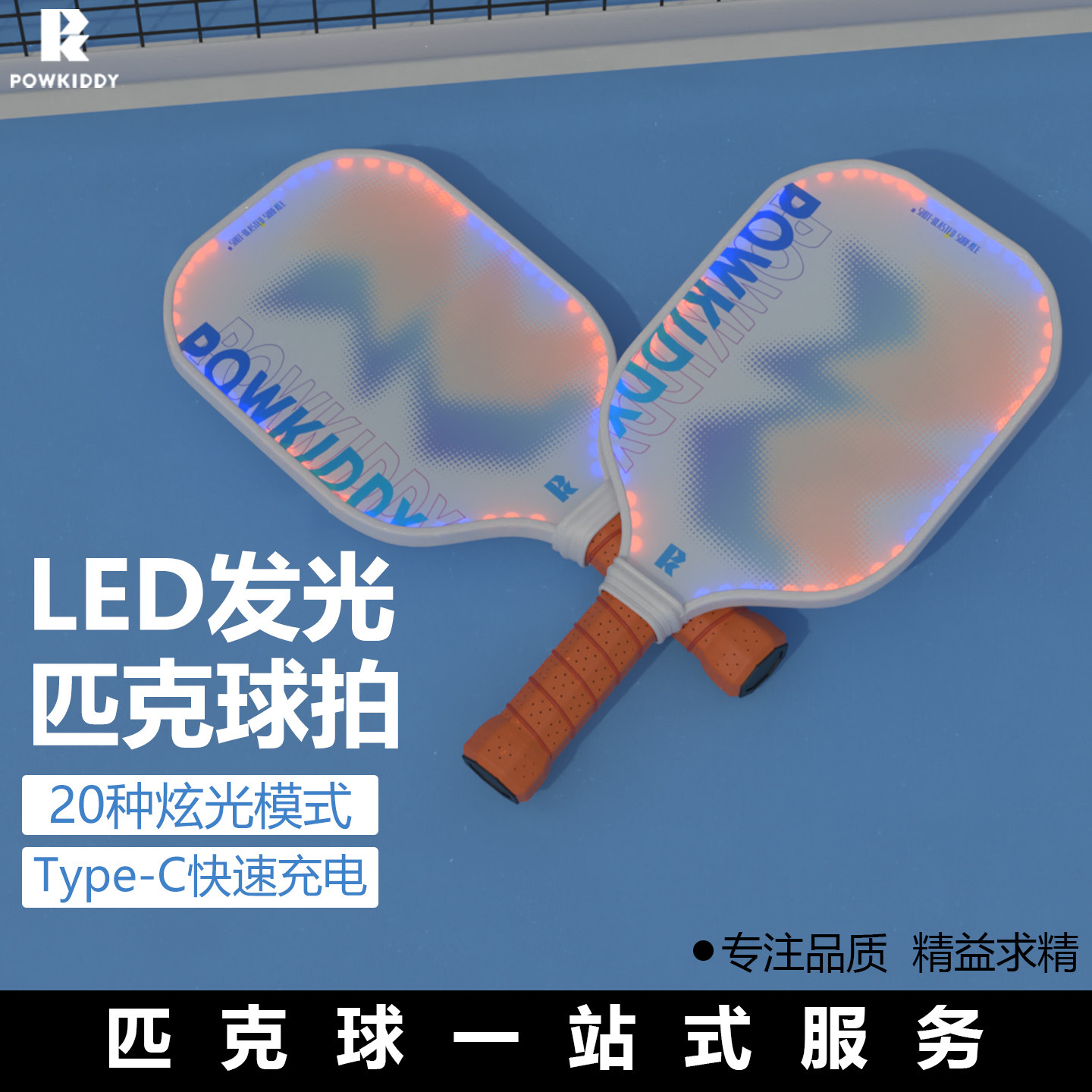 迪维斯发光匹克球拍亲子夜间运动pickleball板拍球LED可变色调节,运动/瑜伽/健身/球迷用品,匹克球拍,淘宝优惠券,粉丝福利购,淘宝优惠卷