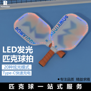 迪维斯发光匹克球拍亲子夜间运动pickleball板拍球LED可变色调节
