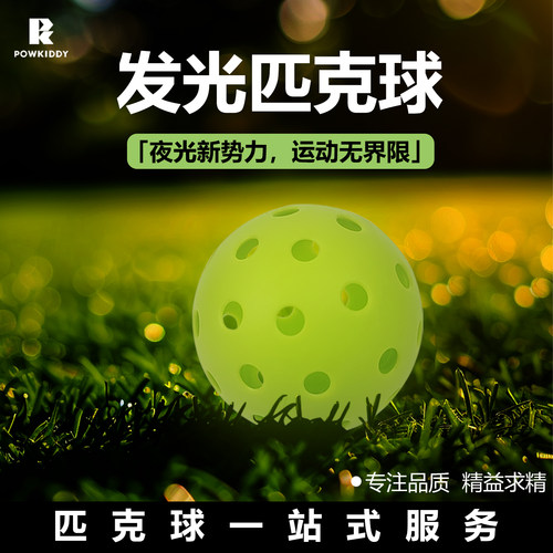 LED发光匹克球夜光发光超长续航