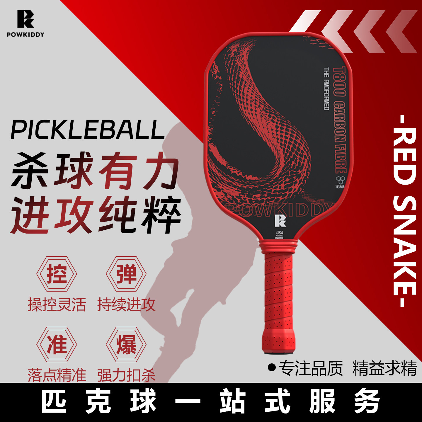 迪维斯匹克球拍板高端碳纤维T800专业pickleball全套热压高弹板球,运动/瑜伽/健身/球迷用品,匹克球拍,淘宝优惠券,粉丝福利购,淘宝优惠卷