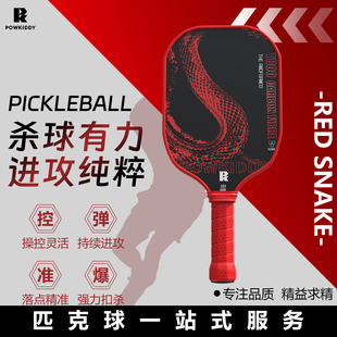 迪维斯匹克球拍板高端碳纤维T800专业pickleball全套热压高弹板球