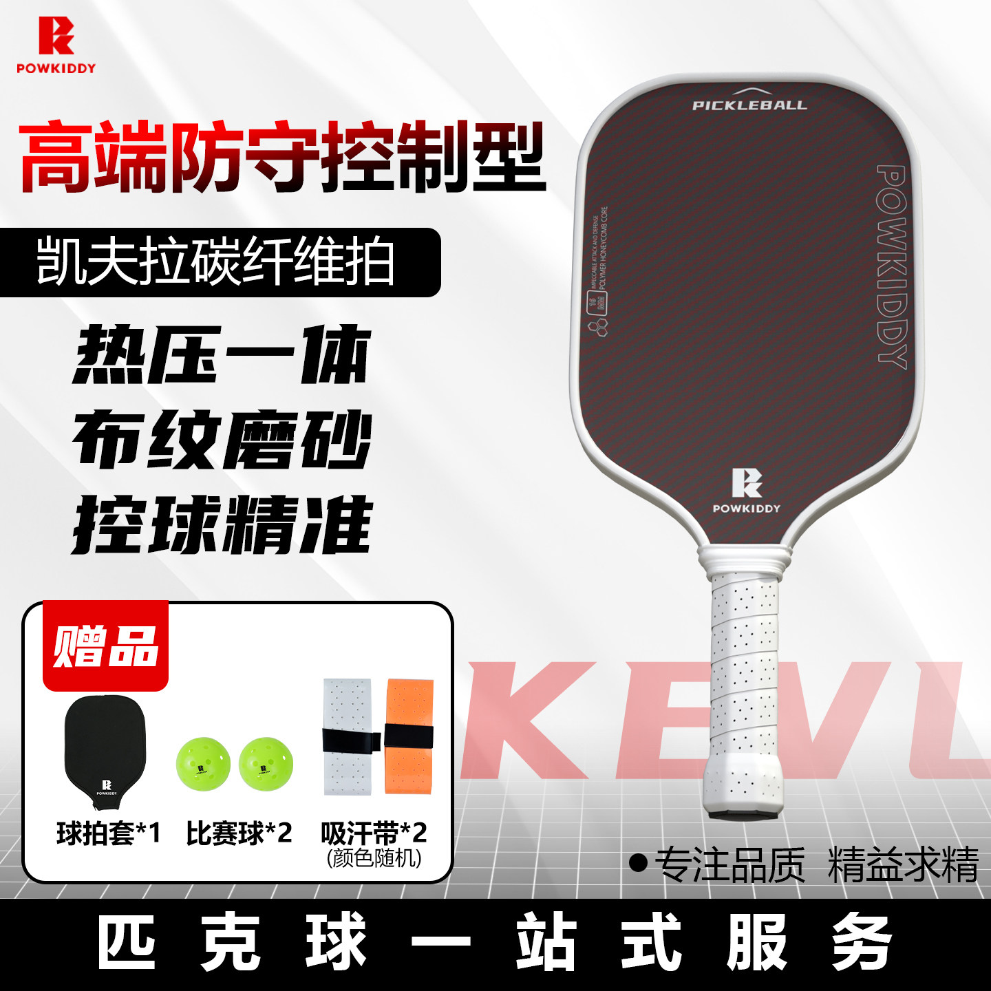 迪维斯专业匹克球拍板凯夫拉碳纤维T700pickleball皮克球球拍全套,运动/瑜伽/健身/球迷用品,匹克球拍,淘宝优惠券,粉丝福利购,淘宝优惠卷