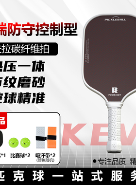 迪维斯专业匹克球拍板凯夫拉碳纤维T700pickleball皮克球球拍全套