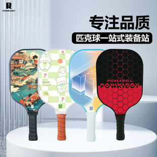 匹克球拍全套碳纤维玻纤儿童拍板官方正品 pickleball匹克球板拍