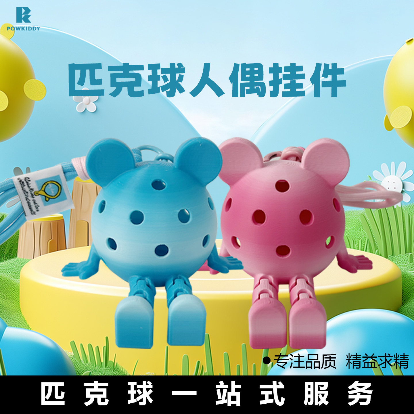 匹克球包包挂件正版玩偶公仔男女礼物背包挂饰学生钥匙扣创意摆件,运动/瑜伽/健身/球迷用品,匹克球拍,淘宝优惠券,粉丝福利购,淘宝优惠卷