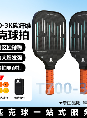 迪维斯专业匹克球拍板T700碳纤维pickleball皮克球全套官方旗舰店