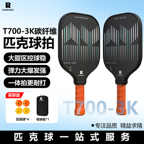 迪维斯碳纤维磨砂匹克球拍